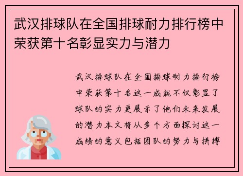 武汉排球队在全国排球耐力排行榜中荣获第十名彰显实力与潜力