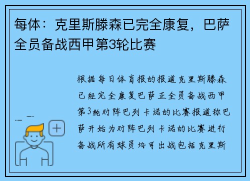 每体：克里斯滕森已完全康复，巴萨全员备战西甲第3轮比赛